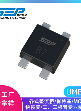 SEP品牌UMB10F 贴片整流桥 丝印B7 UMB-4封装 0.8A1KV整流器