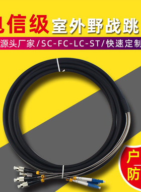 永杭野战铠装通信光缆单模双芯户外基站拉远LC-FC矿用尾缆2芯4头