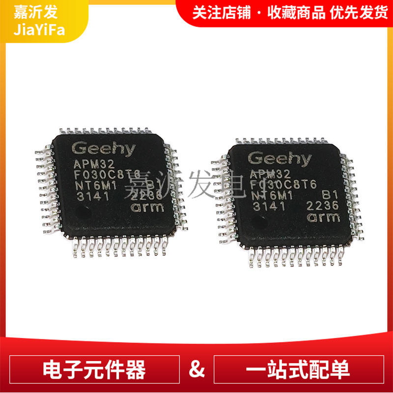 APM32F030C8T6单片机LQFP48