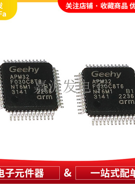 APM32F030C8T6 微控制 单片机 兼容代替STM32F030C8T6 LQFP-48