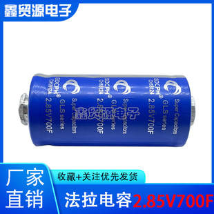 全新GDCPH 2.85V700F 超级法拉电容 3V700F 可DIY做汽车模组 2.7V