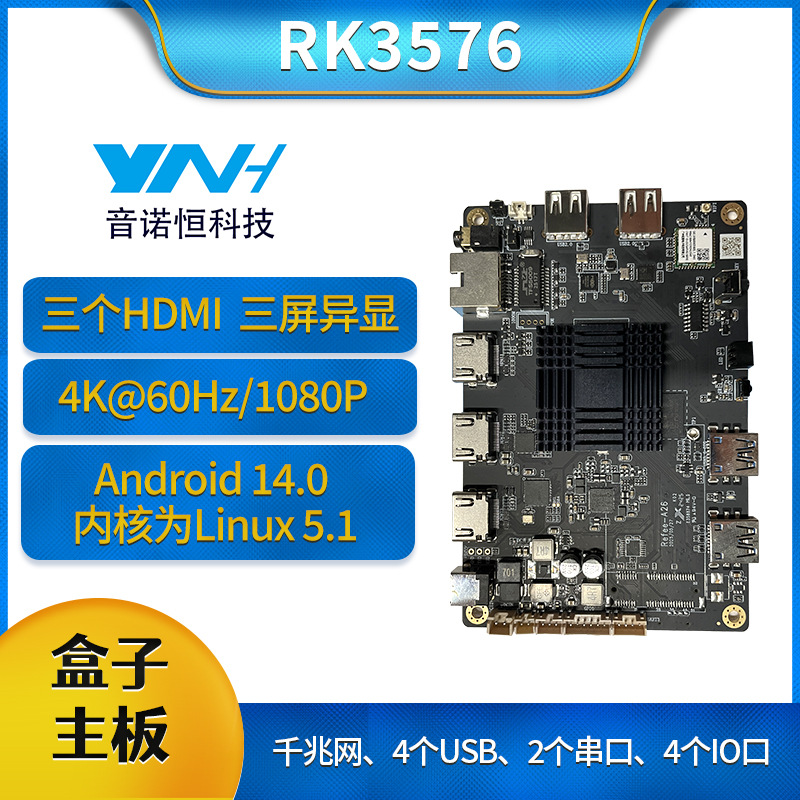 瑞芯微RK3576三屏拼接主板