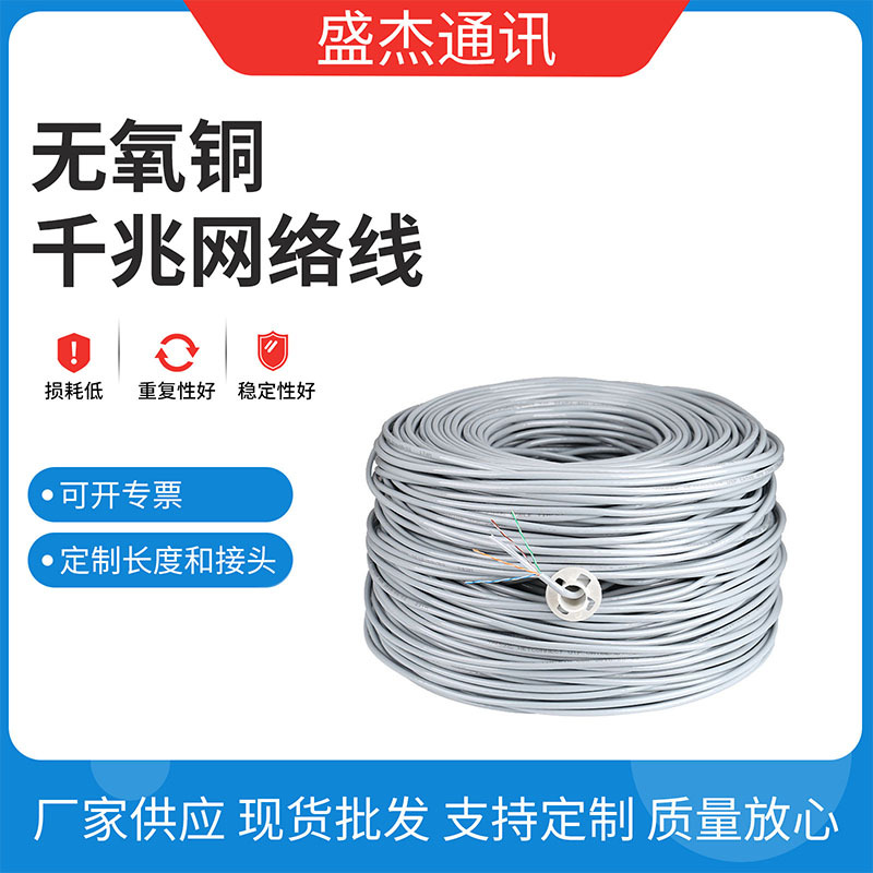超六类无氧铜千兆网线300米