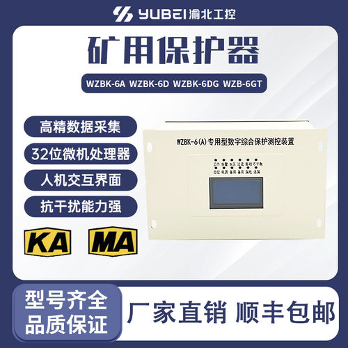 WZBK6型数字保护测控装置