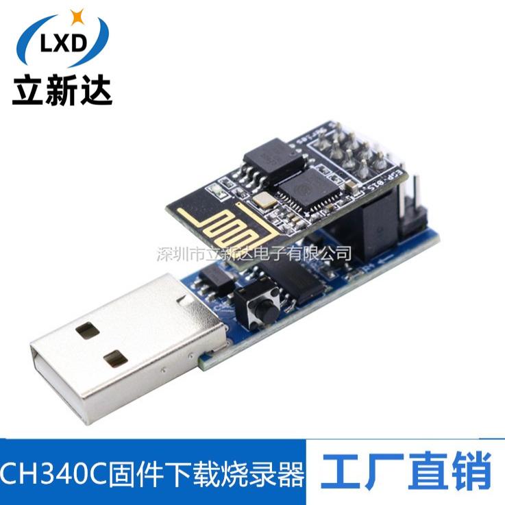 CH340CESP8266下载烧录器