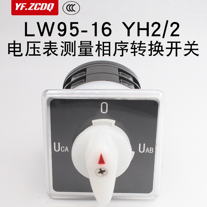 三相电压表转换开关LW9516
