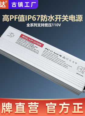 97高PF值IP67级防水户外开关电源宽压100V-265V全灌胶变压器