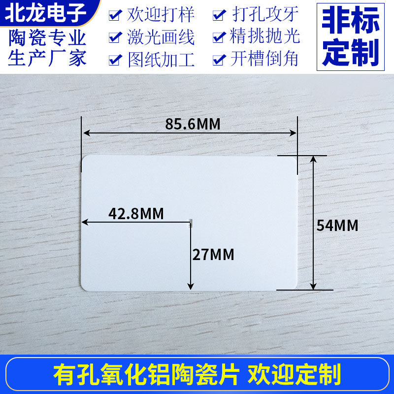 有孔氧化铝陶瓷片54*85.6*0.635mm 导热绝缘陶瓷垫片耐高温散热片