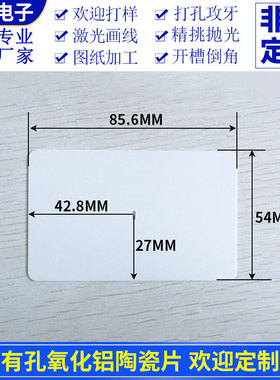 有孔氧化铝陶瓷片54*85.6*0.635mm 导热绝缘陶瓷垫片耐高温散热片