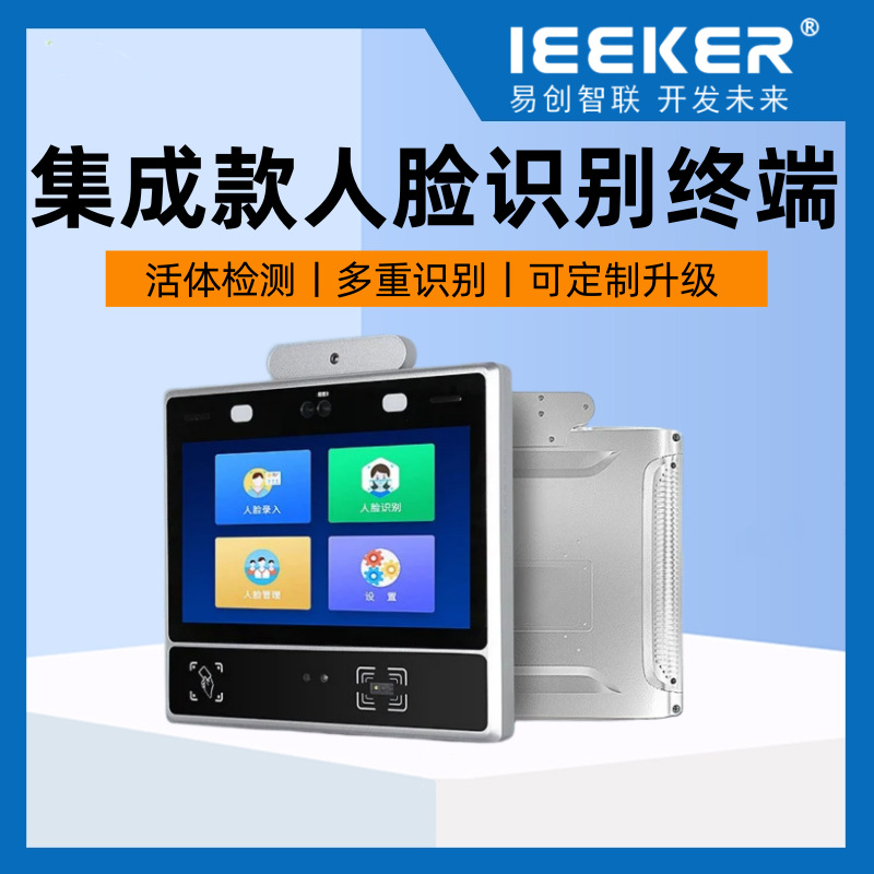 116寸人脸测温门禁一体机