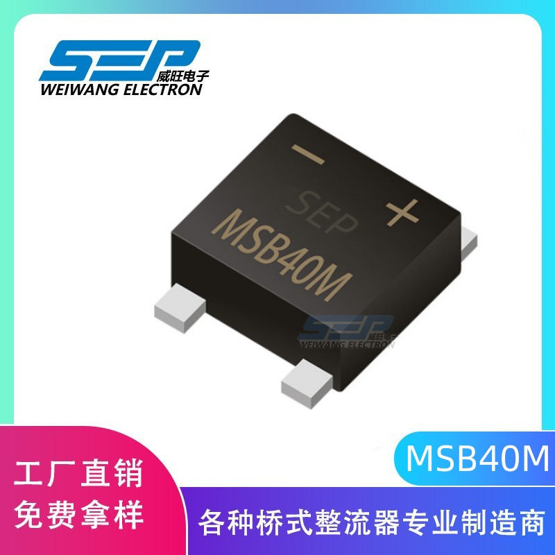 SEP原厂MSB40M整流桥堆现货