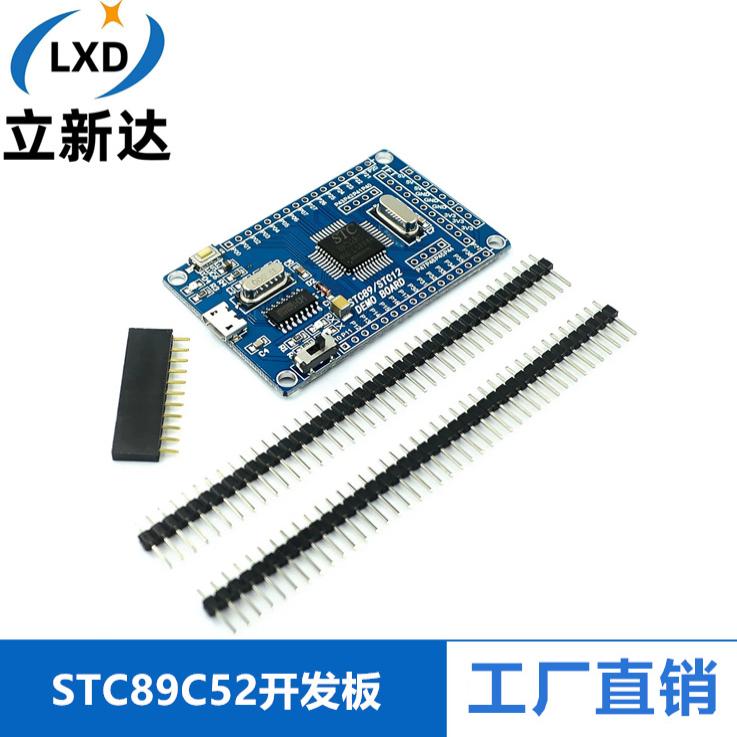STC89C52单片机开发学习板