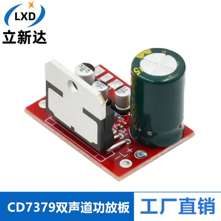 CD7379功放板2.0双声道立体声2*39W功率超TDA7297/7377 直流供电
