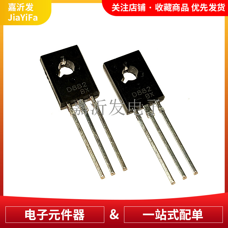 TO126封装D882三极管3A30V