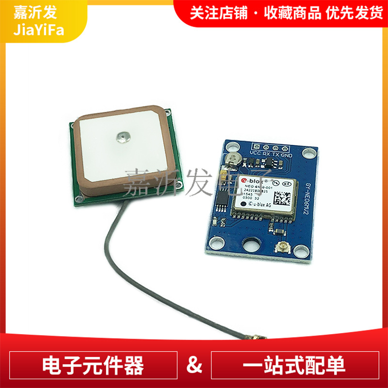 GYNEO6M有源GPS陶瓷天线模块
