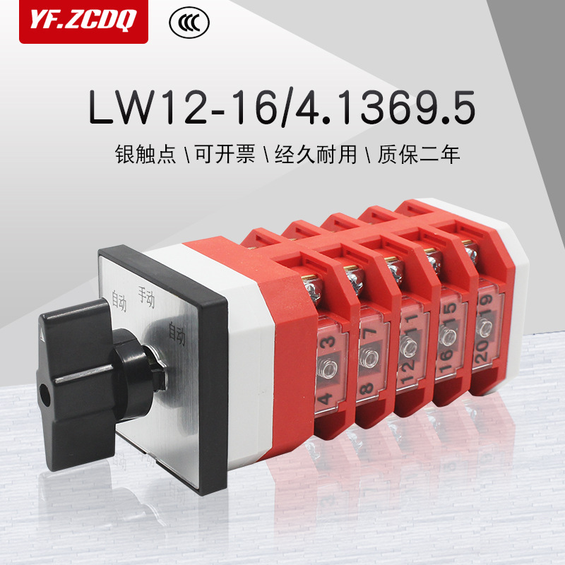 三档五节万能转换开关LW12