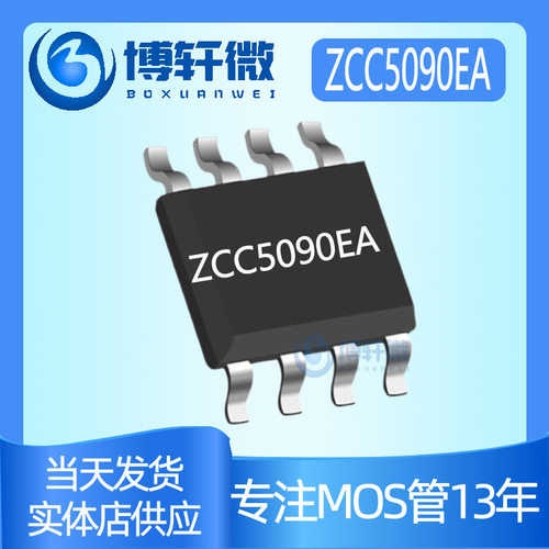 原厂ZCC5090EA5V升压充电芯片