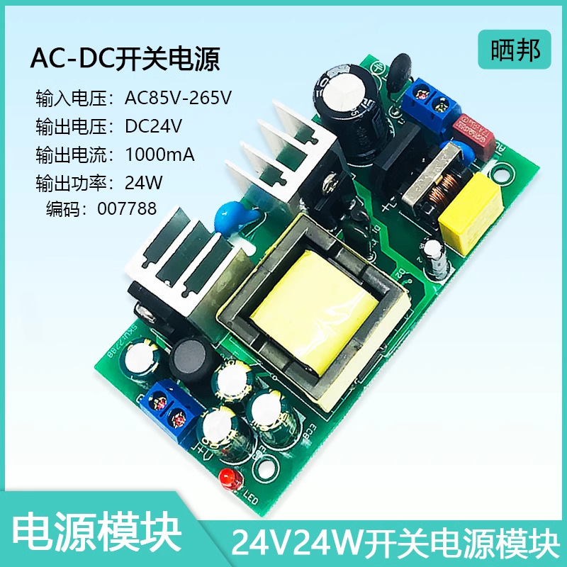 ACDC24V1A隔离电源模块