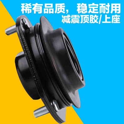 长城炮前减震顶胶 减震器压力轴承减震器上盖原厂规格配件正品