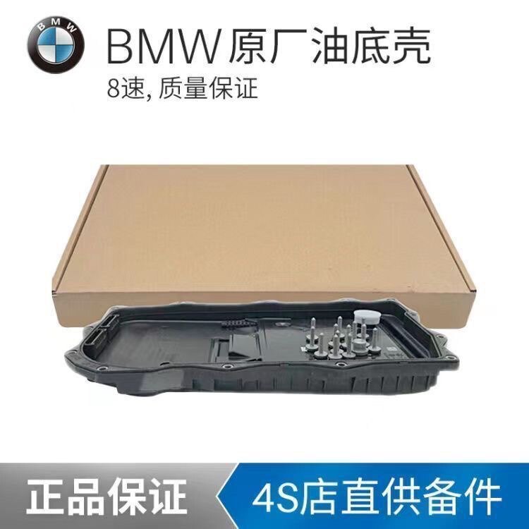 宝马ZF6速8速变速箱油底壳原厂德国品质波箱壳滤网变速箱油过滤网图片