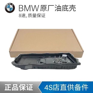 宝马ZF6速8速变速箱油底壳原厂德国品质波箱壳滤网变速箱油过滤网