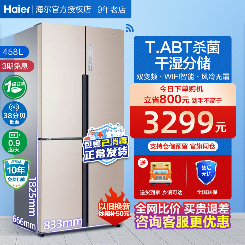 海爾冰箱458L四門十字對開門雙開門變頻風冷無霜大容量家用電冰箱在類目 大家電, 冰箱中 - 來自Buy2taobao.com提供專業的淘寶代購服務