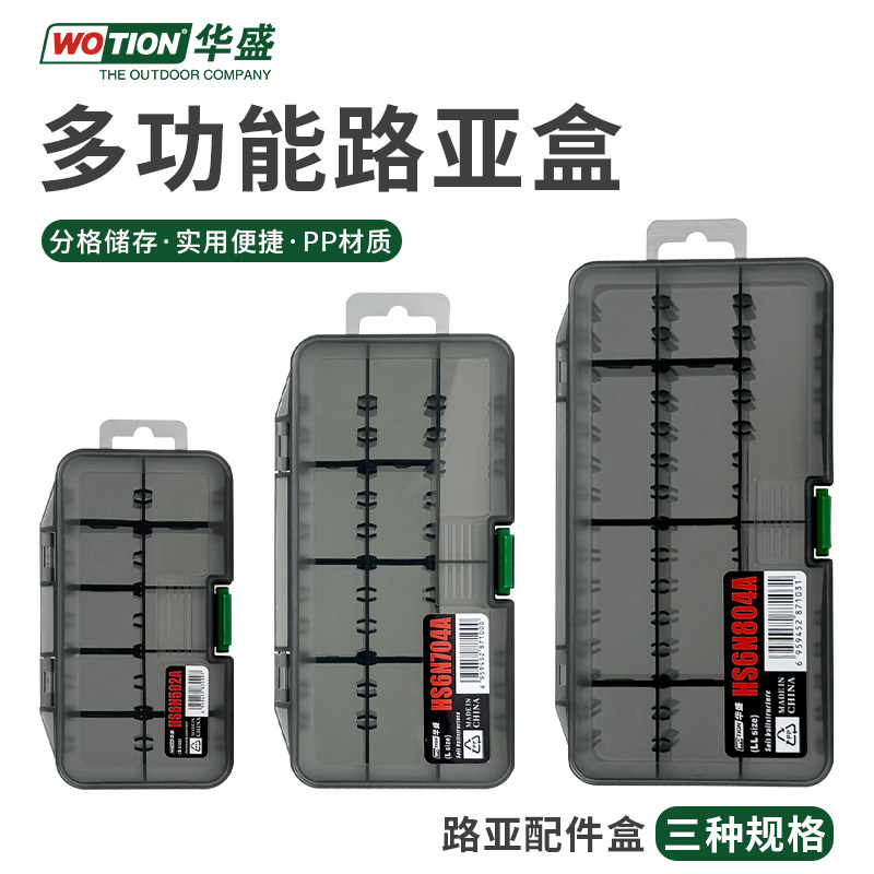 华盛多功能路亚配件盒PP材质分格储存实用便捷三种规格钓箱配件