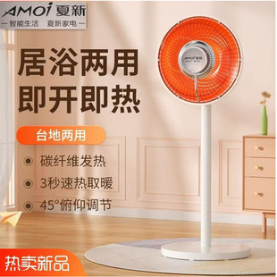 夏新取暖器台地两用小太阳碳纤维加热管电热风扇立式烤火加热家用
