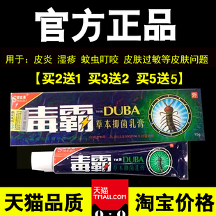 毒霸脚气乳膏独霸天下乳膏正品抑菌皮肤瘙痒外用软膏皮肤止痒私处