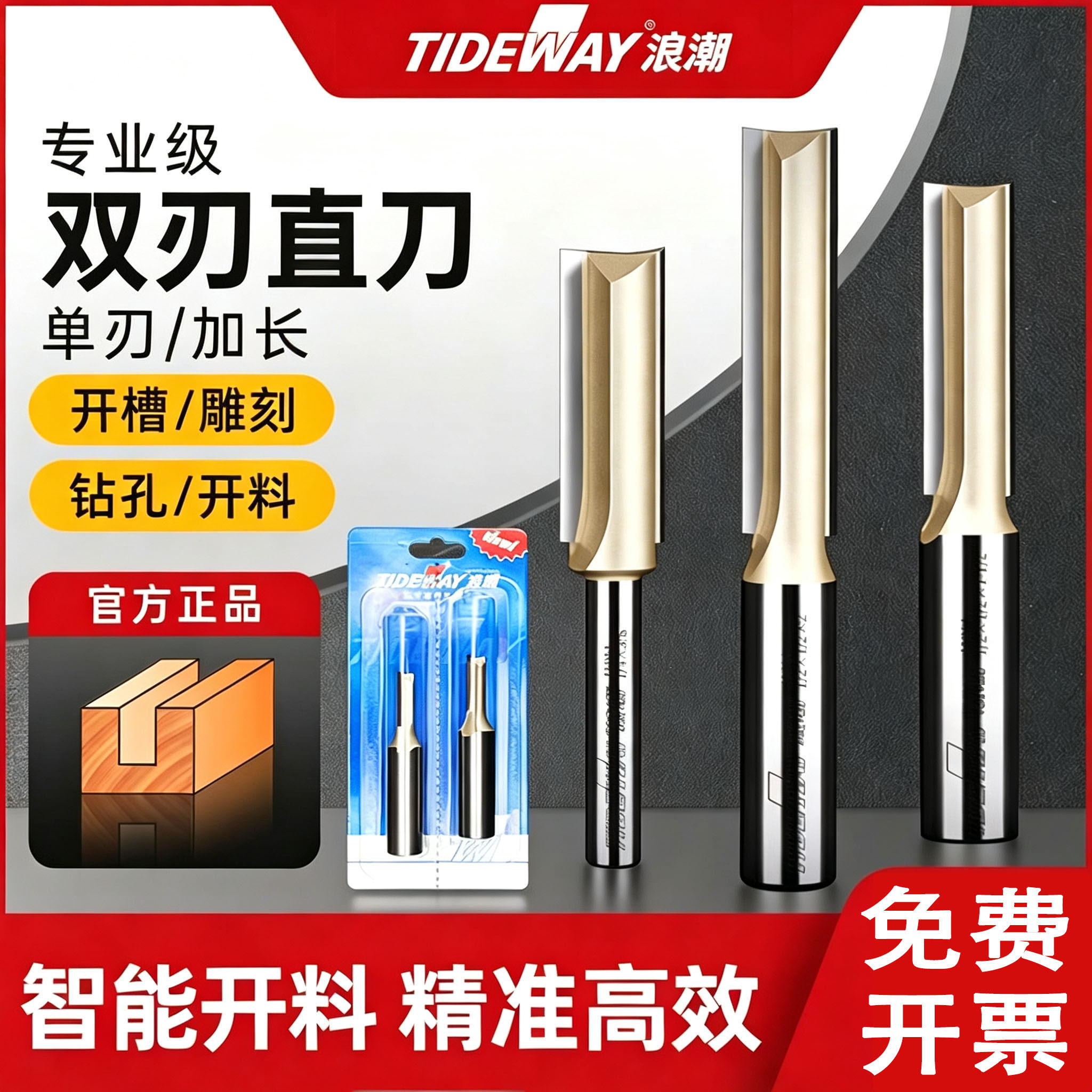 浪潮专业级双刃直刀修边刀开槽木工刀具铣刀修边机大小锣机雕刻刀