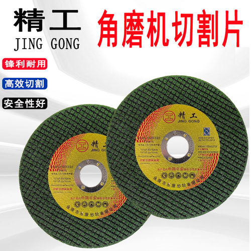 惠康精工不锈钢砂轮切割片