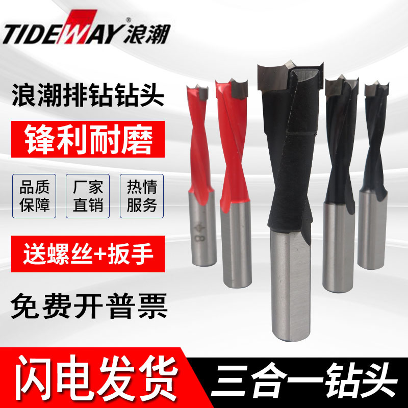 正品浪潮排钻机钻头合金木工排钻刀钻头开孔器三合一铰链正反转头
