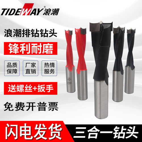 浪潮木工排钻机三合一钻头