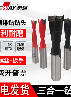 正品浪潮排钻机钻头合金木工排钻刀钻头开孔器三合一铰链正反转头