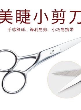 嫁接睫毛小剪刀美容院化妆修眉纹绣美睫店专用假睫毛不锈钢剪刀