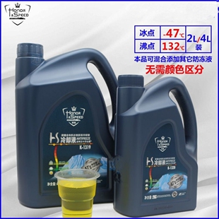 荣耀防冻液耐高温防冻液红色绿色通用轿车专用水箱宝长效防冻液