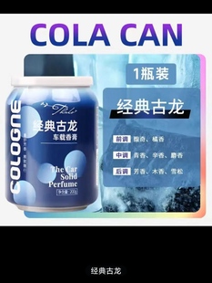 塔罗车载固体香薰香膏汽车淡香水摆件车内炫彩持久清新香氛 THALO