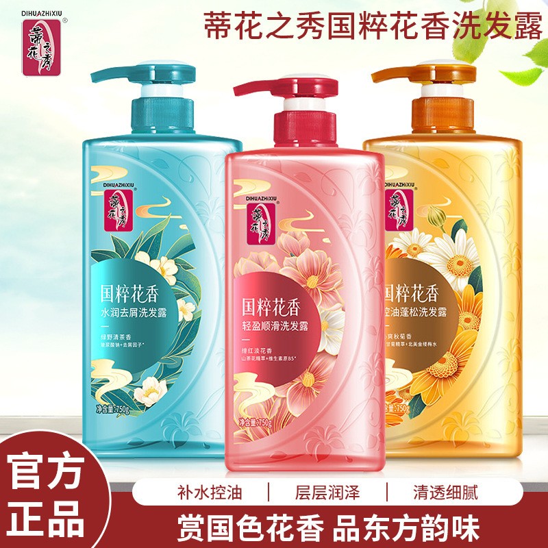 国粹花香洗发水蒂花之秀止痒控油