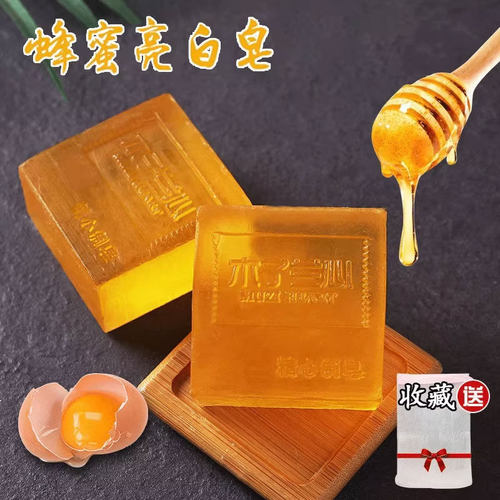 蜂蜜蛋清清洁温和手工皂