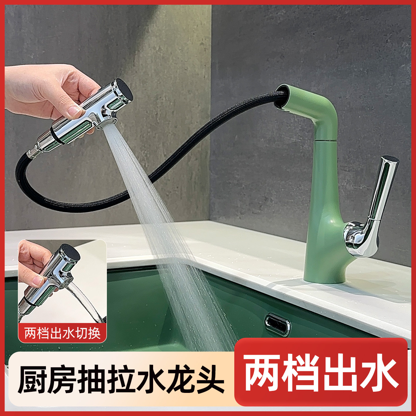 多巴胺抽拉式面盆冷热浴室水龙头洗脸盆卫生间升降旋转绿色