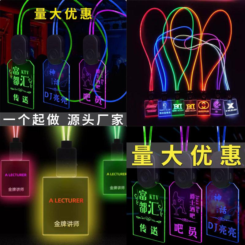 LED亚克力发光挂牌酒吧KTV发光工作牌夜光胸牌展会出入证闪光吊牌