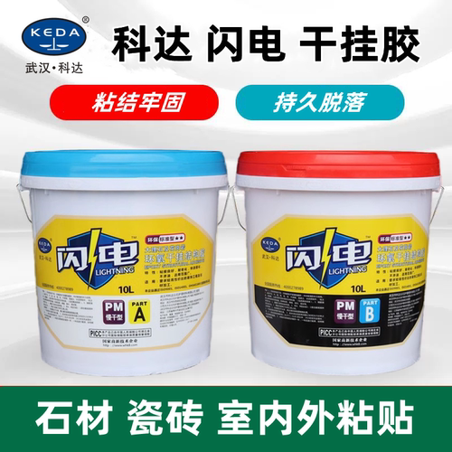 武汉科达闪电AB干挂石材胶瓷砖胶