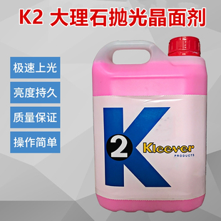 K2 大理石抛光剂晶面液石材养护剂K3翻新保养护理结晶 晶面剂