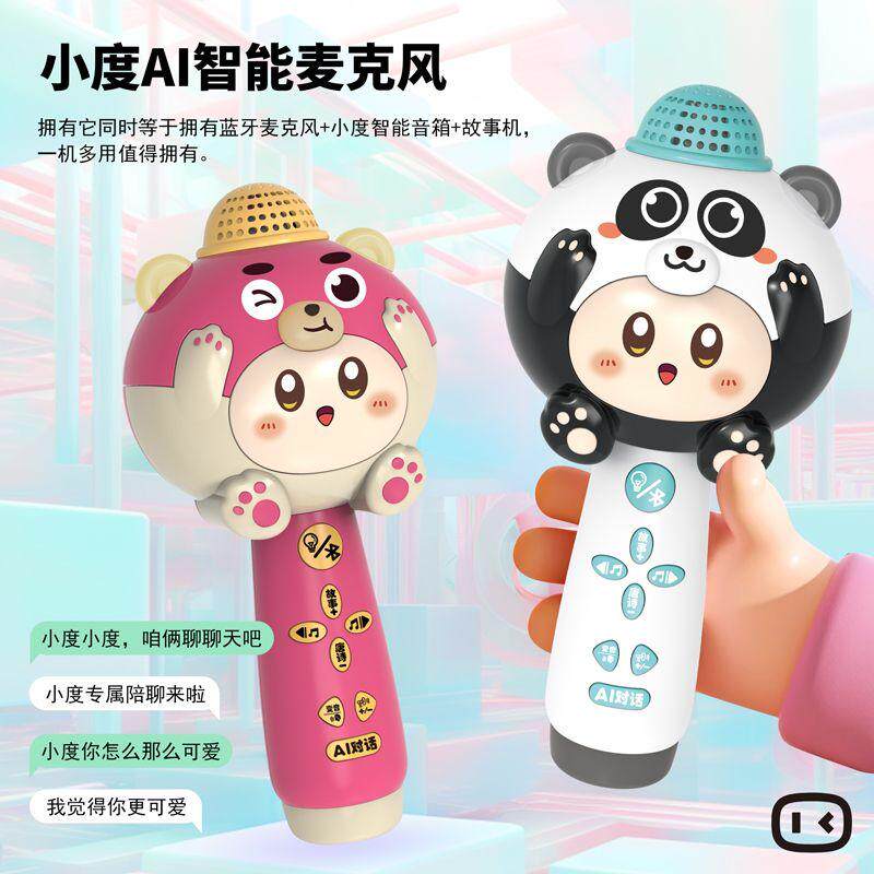 AI话筒儿童早教音乐话筒音响一体