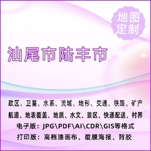 汕尾市陆丰市地图定制打印政区交通水系流域地形势铁路旅游水文地