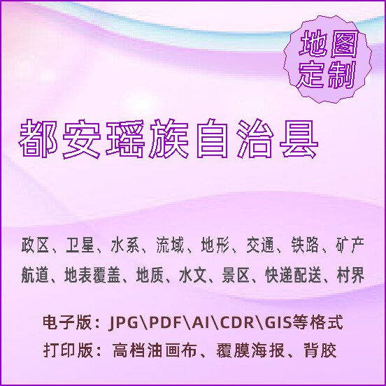 都安瑶族自治县地图定制打印政区交通水系流域地形势铁路旅游水文
