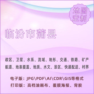 临汾市蒲县地图定制打印政区交通水系流域地形势铁路旅游水文地质