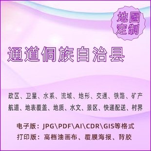 通道侗族自治县地图定制打印政区交通水系流域地形势铁路旅游水文