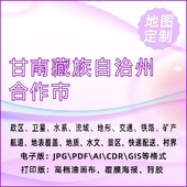 甘南藏族自治州合作市地图定制打印政区交通水系流域地形势铁路旅