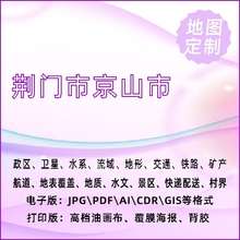 荆门市京山市地图定制打印政区交通水系流域地形势铁路旅游水文地